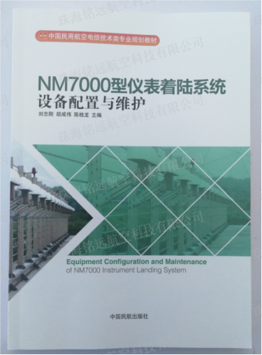 1734356877112851.png 空管設(shè)備教材2(水印).png